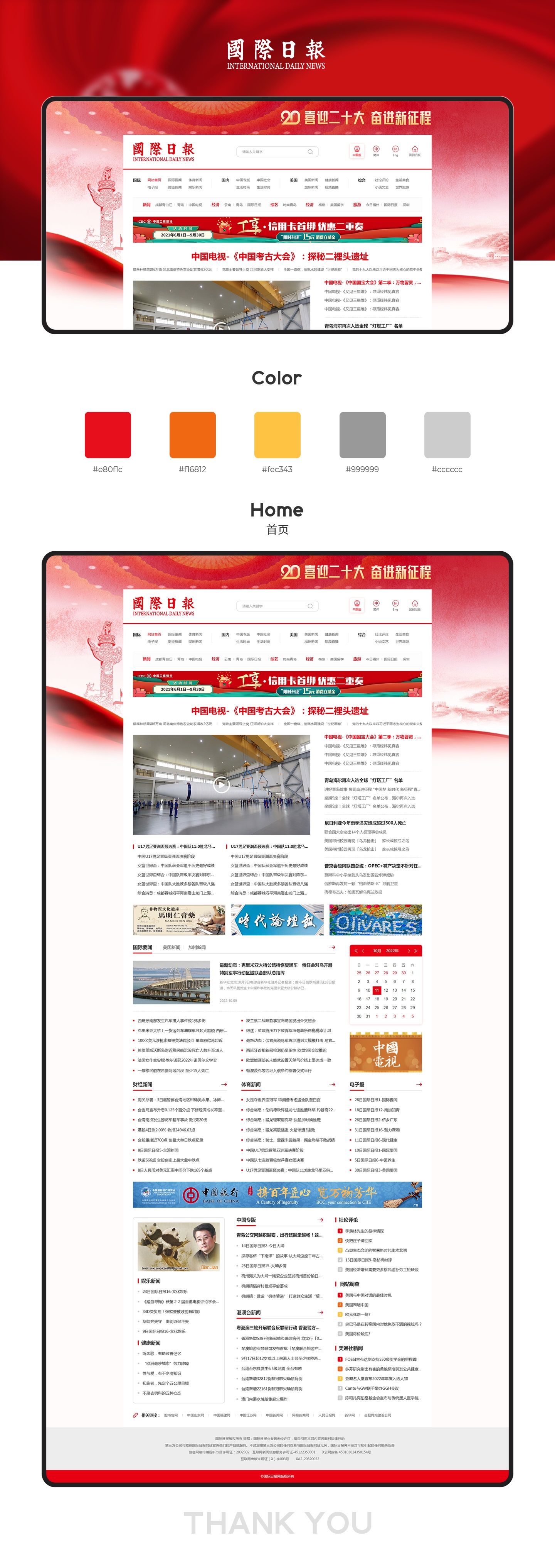 國際日報(bào).JPG
